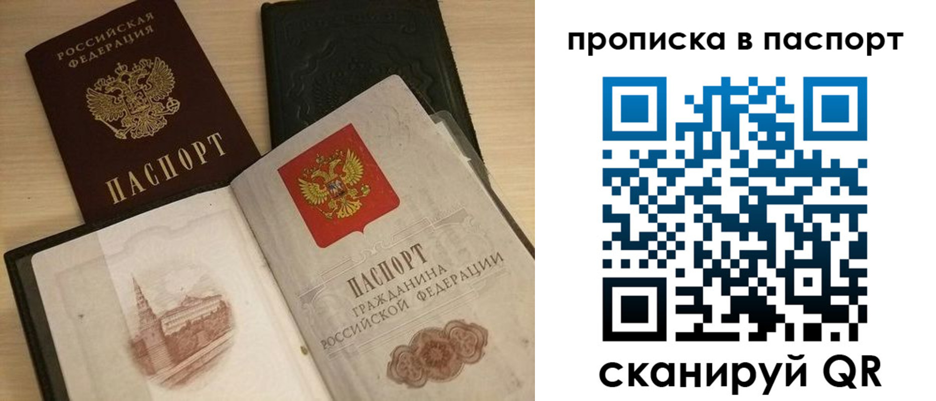 прописка 2025 в Гусь-Хрустальном