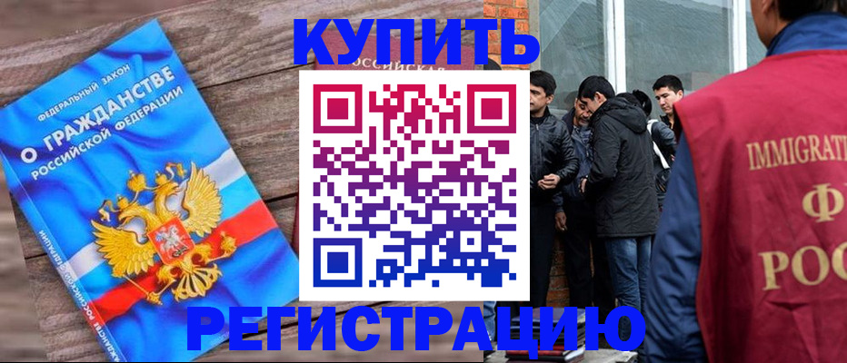 купить прописку в Гусь-Хрустальном