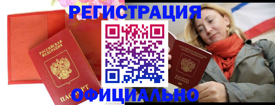 прописка для кредита в Гусь-Хрустальном