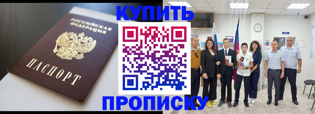 купить прописку в Гусь-Хрустальном