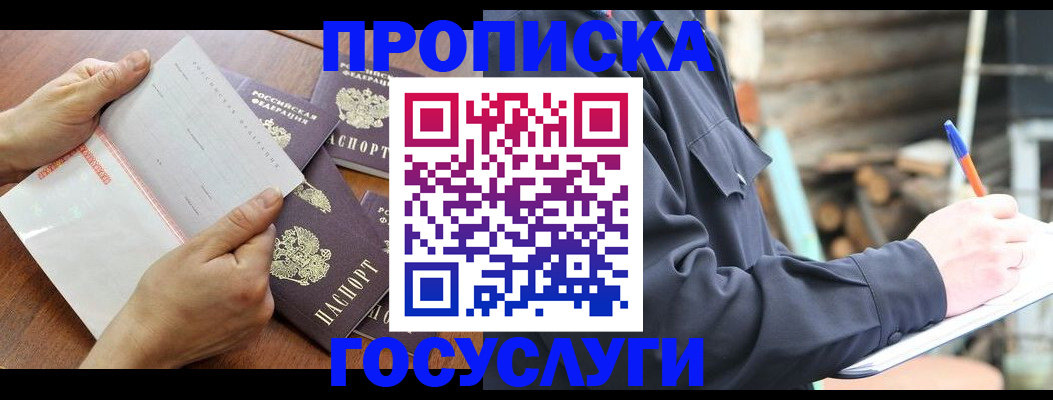 прописка гарантия в Гусь-Хрустальном