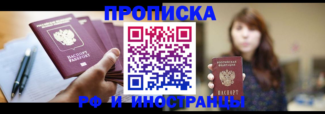 купить прописку в Гусь-Хрустальном