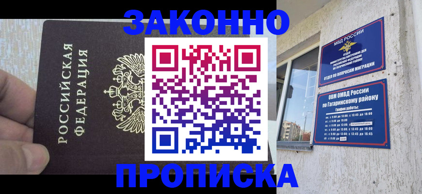 временная регистрация в квартире в Гусь-Хрустальном