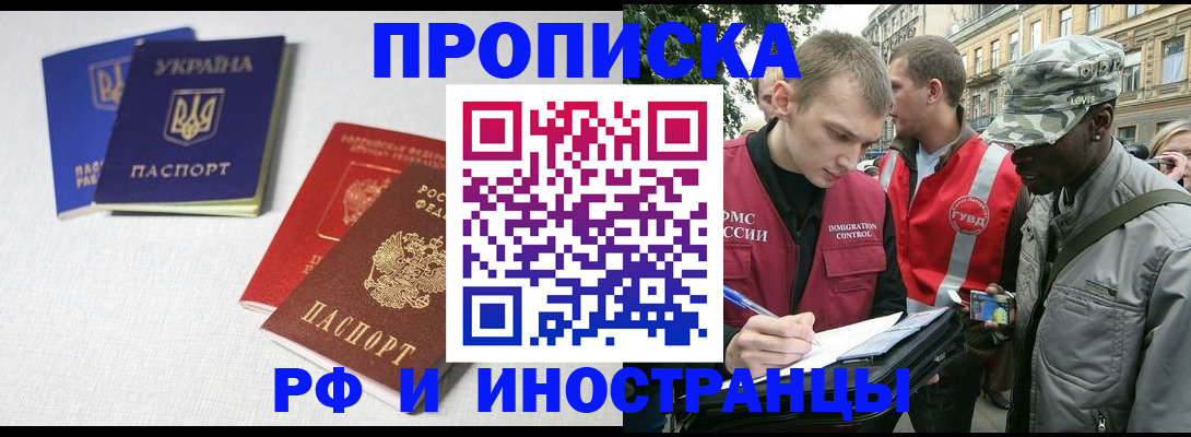 прописка законно в Гусь-Хрустальном
